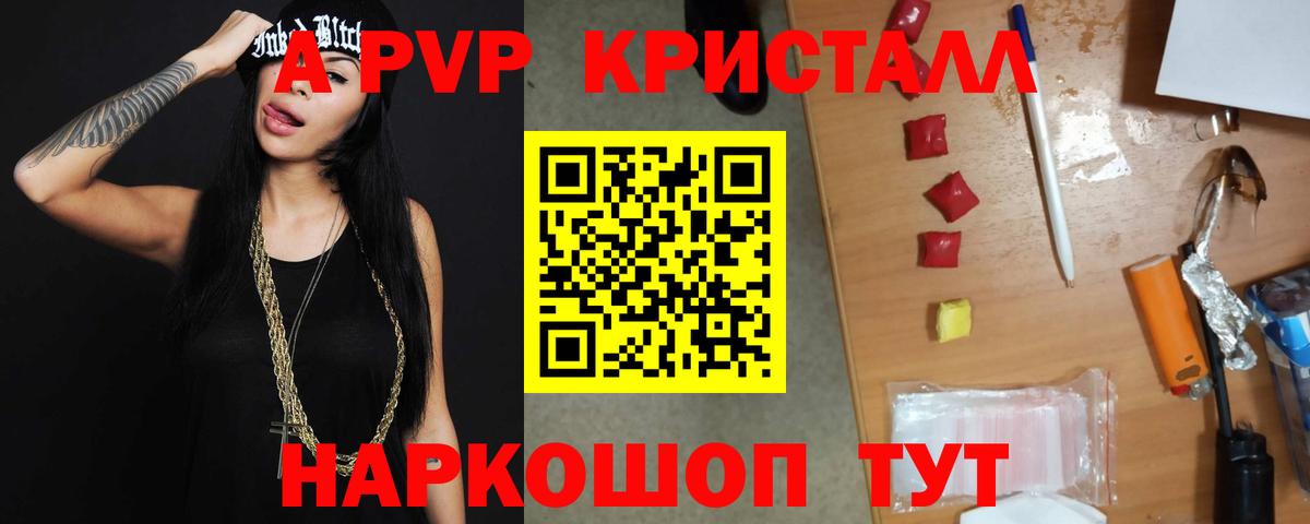 A-PVP крисы CK  Вход с VPN  Alpha PVP Crystall  Людиново  Альфа ПВП Соль 