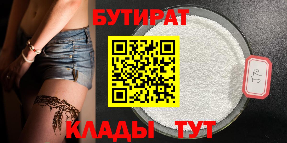 БУТИРАТ 99% Людиново