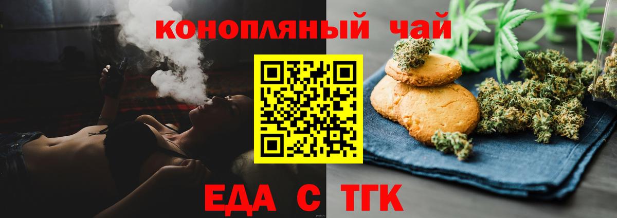 Печенье с ТГК конопля Людиново