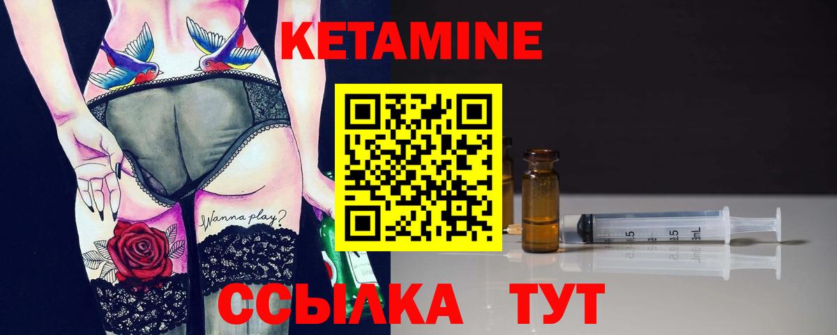 КЕТАМИН VHQ Людиново