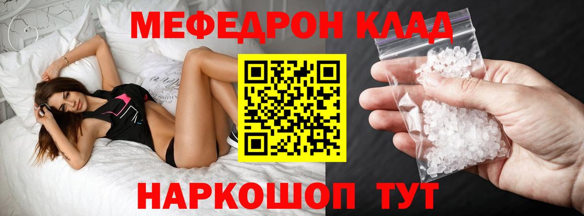 Мефедрон кристаллы Людиново