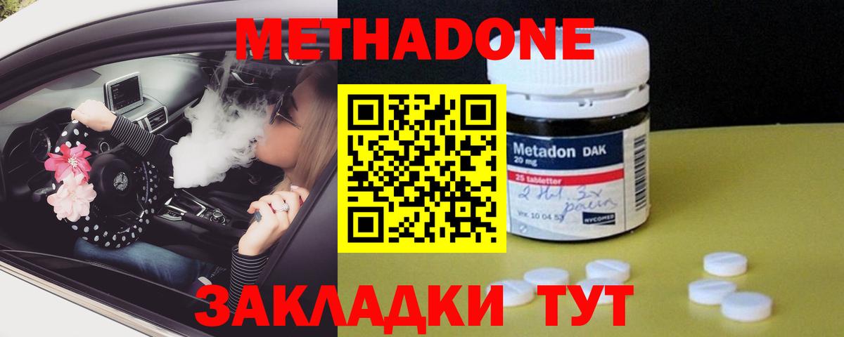 Метадон VHQ  Вход с VPN  Людиново  Метадон кристалл 